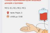 Николаевцев приглашают стать донорами крови: есть потребность в отрицательных резусах