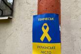 В оккупированных городах распространяют украинские листовки (фото)
