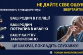 На Миколаївщині аферисти обдурили місцевих жителів на 120 тисяч гривень