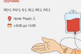У Миколаєві запрошують донорів: потрібна кров із негативним резус-фактором