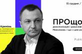 Мовний омбудсмен Кремінь запрошує обговорити, що в Миколаєві робити з імперським та радянським минулим