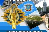 У Миколаєві пройде конкурс «Городянин року»