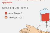 У Миколаєві, як і раніше, потрібні донори крові з негативним резус-фактором.