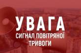 В Николаевской области воздушная тревога - всем в укрытия