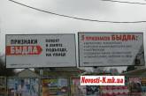 У Миколаєві знесли більше половини бордів: з них зробили захисні укріплення та їжаки