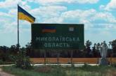 Вскоре Николаевская область будет полностью освобождена от оккупантов, - ОК «Юг»