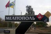 Мэр Мелитополя сообщил, что оккупанты держат жителей в заложниках