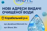 У Корабельному районі Миколаєва відкрили ще дві точки роздачі очищеної води