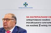 В Україні заарештували майно російського олігарха Алішера Усманова на 2 млрд