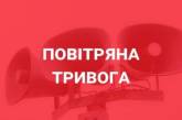 У Миколаївській області повітряна тривога - всім в укриття