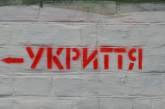 В Николаевской области больницу через суд хотят обязать привести в порядок укрытие