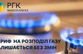 Николаевцам объяснили, как рассчитать плату за распределение газа на 2023 год