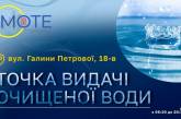 В Николаеве открыли новую точку выдачи очищенной воды