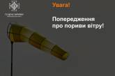 На Миколаївщині через погодні умови оголосили І рівень небезпеки