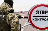 С начала действия запрета на выезд чиновников из Украины пытались выехать два человека, - ГПСУ