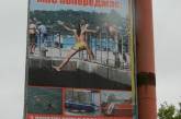 В Николаеве на «мосту смерти» вместо оградительной сетки установили социальную рекламу. Поможет ли?
