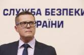 Служебное расследование в отношении экс-главы СБУ Баканова завершено, - депутаты