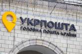 В более 97% населенных пунктов Николаевской области возобновлена работа «Укрпочты»
