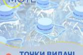 У Миколаєві відкрили нову точку видачі чистої води: адреса