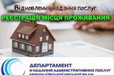 В Николаеве возобновляют услуги по регистрации места жительства и снятию с него