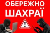 Аферисти представилися лікарями: у Миколаєві бабуся віддала $3300 за «лікування» доньки