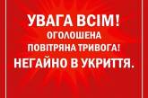В Николаевской области снова объявлена воздушная тревога