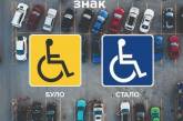 В Україні змінився дорожній знак, пов'язаний із паркуванням