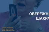 Дві миколаївські пенсіонерки віддали телефонним шахраям понад 130 тисяч