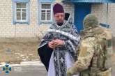 В Сумской области задержан священник МП, который шпионил для ФСБ