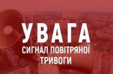 В Николаеве и области объявлена воздушная тревога