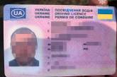 На Миколаївщині водії дали патрульним підроблені документи