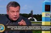 Окупанти планують масштабну провокацію на українсько-білоруському кордоні, - ГУР