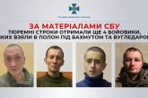 В Украине вынесли приговор еще 4 оккупантам, которых взяли в плен под Бахмутом и Угледаром