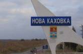 Російські військові вийшли з Нової Каховки