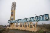 В ВСУ заметили признаки подготовки россиян к «жесту доброй воли» в Херсонской области