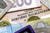 Кому из украинцев пенсию повышать в этом году не будут