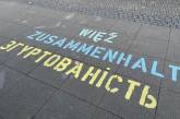 У Берліні зареєстрували тисячі злочинів проти українців