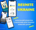 "Reunite Ukraine" &mdash; это универсальный инструмент для поиска родных с которыми пропала связь, или они были депортированы в рф, беларусь или на временно оккупированные территории