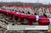 Потери России в Украине уже превысили 185 тысяч солдат, - Генштаб
