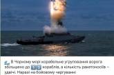 Уровень ракетной угрозы очень высок: РФ вдвое увеличила количество ракетоносителей в Черном море
