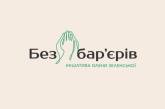 В Николаевской области утвержден План мероприятий по созданию безбарьерного пространства