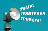 У Миколаївській області оголошено повітряну тривогу