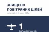 У Миколаївській області збили ворожий безпілотник