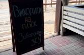 Без доступа к морю: базы отдыха в Николаевской области готовятся к летнему сезону