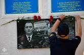 У Миколаєві відкрили меморіальну дошку, яка увічнює пам'ять загиблого на службі рятувальника