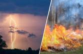 У Миколаївській області буде гроза та пожежна небезпека 5-го класу