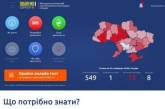 В Україні розробили веб-додаток з детальною мапою і тестами