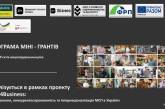 На Миколаївщині запускають програму мінігрантів для суб'єктів мікропідприємництва