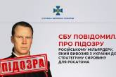 Мільярдеру, який вивозив з України до Росії стратегічну сировину, повідомили про підозру