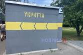 Миколаївських чиновників, відповідальних за укриття, покарають: набув чинності указ Президента